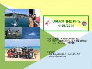 Fareast移転パーティー